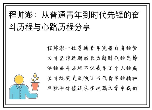 程帅澎：从普通青年到时代先锋的奋斗历程与心路历程分享
